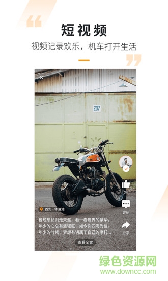 哈罗摩托苹果手机版 软件截图4