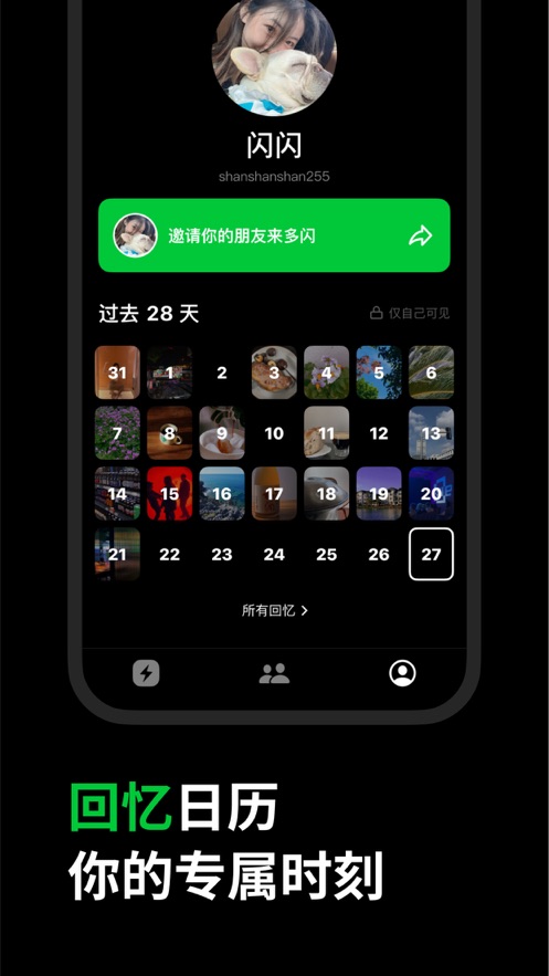 多闪ios官方版 软件截图4