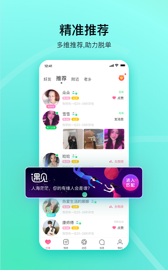 对缘交友平台 软件截图3