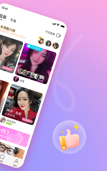 对缘交友平台 软件截图5