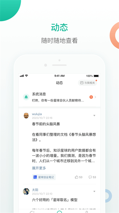 小密圈ios版(知识星球) 软件截图1