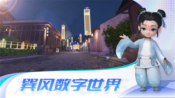 巽风数字世界苹果版 软件截图3