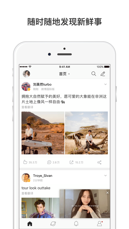 微博国际版iPhone客户端 软件截图6