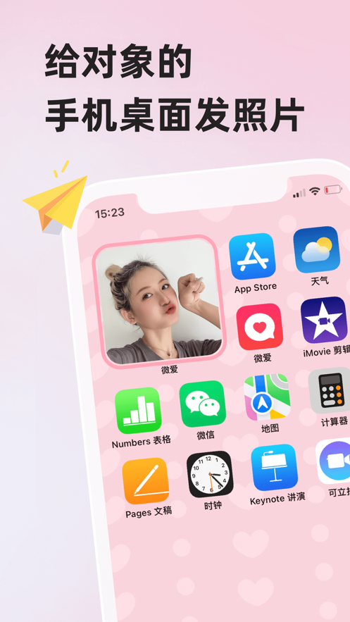 微爱ipad版 软件截图1