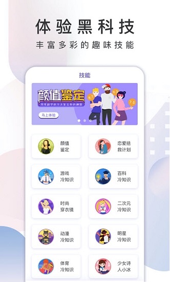 微软小冰ios版 软件截图2