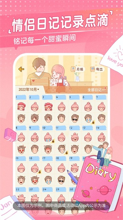 心动日常ios版 软件截图3