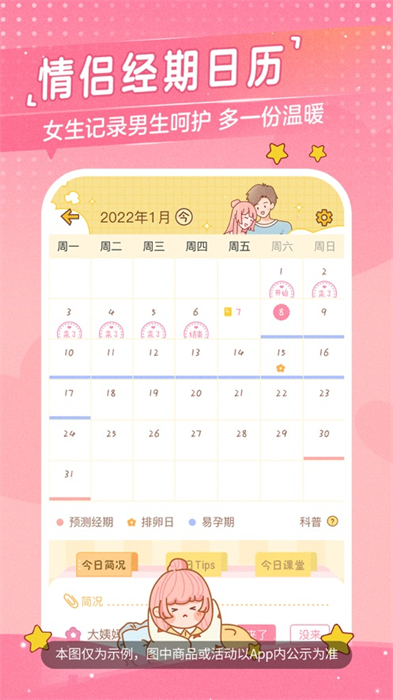 心动日常ios版 软件截图6