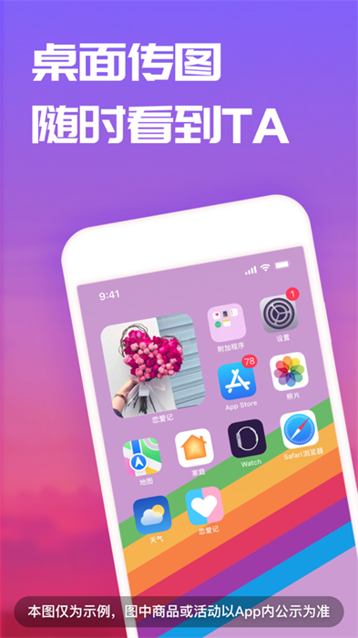 恋爱记iPhone版 软件截图1