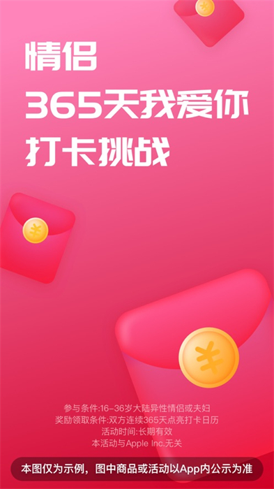 恋爱记iPhone版 软件截图4