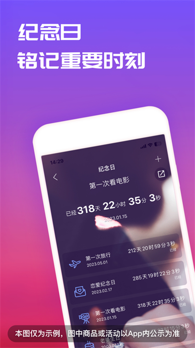 恋爱记iPhone版 软件截图6
