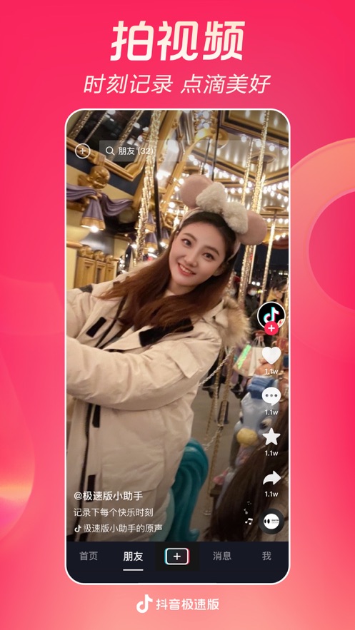 抖音极速版ios版 软件截图4