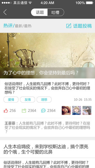 掌上大学ios版 软件截图2