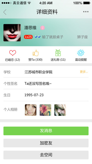 掌上大学ios版 软件截图3