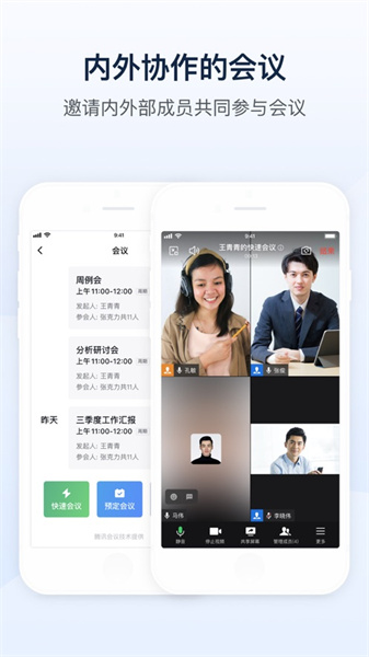 政务微信ios版 软件截图1
