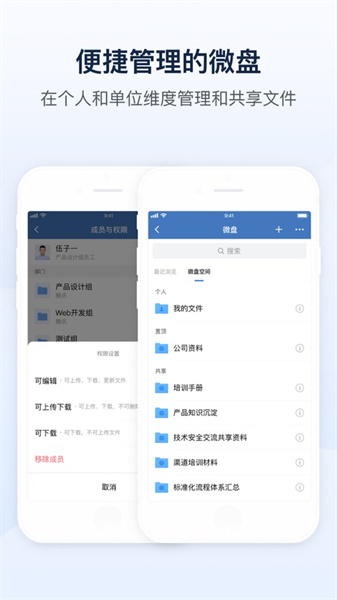 政务微信ios版 软件截图3