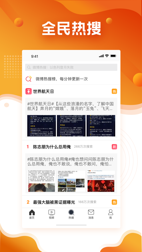新浪微博极速版苹果版 软件截图2