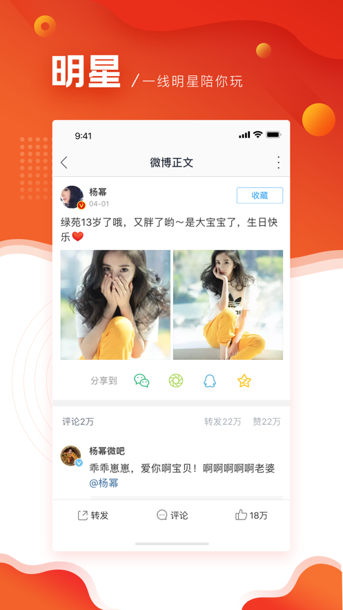 新浪微博极速版苹果版 软件截图4