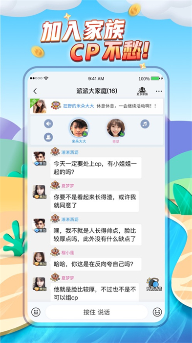 派派ios手机版 软件截图3