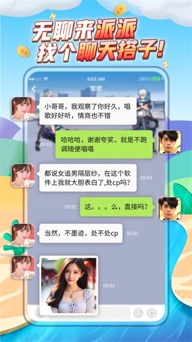 派派ios手机版 软件截图4