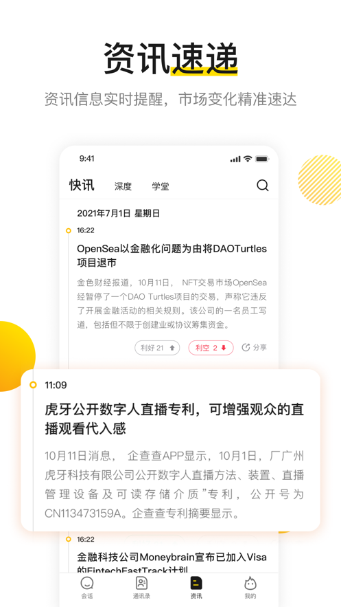 火信ios版本 软件截图2