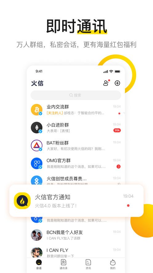 火信ios版本 软件截图3