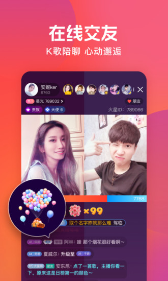 火星直播iphone版 软件截图3