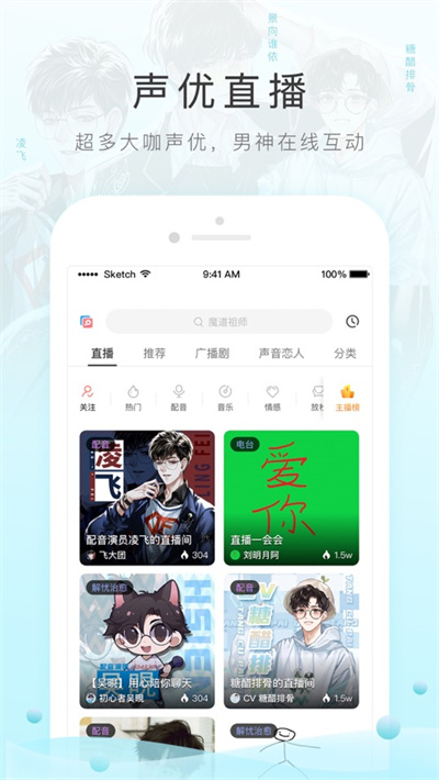 猫耳fm ios 软件截图2