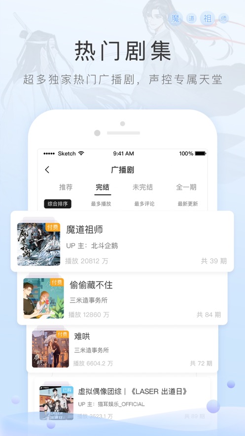 猫耳fm ios 软件截图4