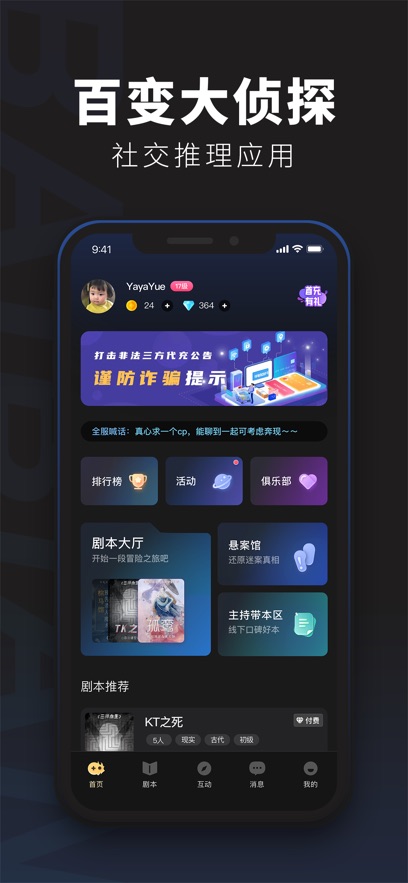 百变大侦探苹果版 软件截图1