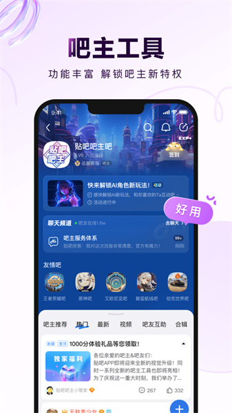 百度贴吧iphone客户端 软件截图1