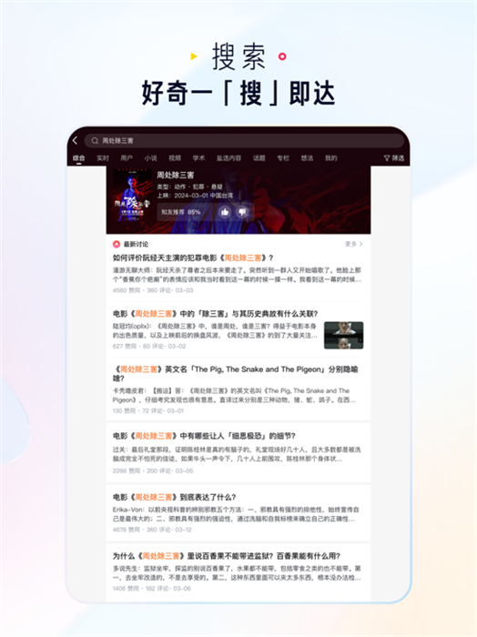 知乎ipad软件 软件截图1