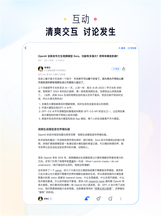 知乎ipad软件 软件截图3