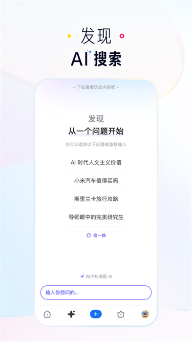 知乎iphone版 软件截图1