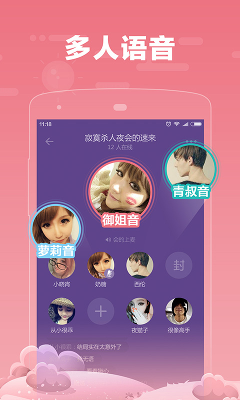 糖糖语音交友苹果版 软件截图4