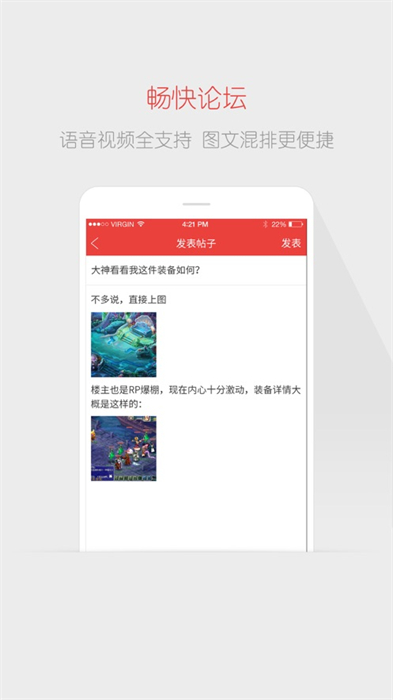 网易游戏论坛iphone版 软件截图1