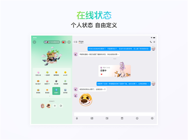 腾讯qq ipad版 软件截图1