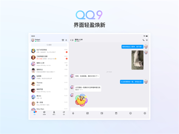 腾讯qq ipad版 软件截图3