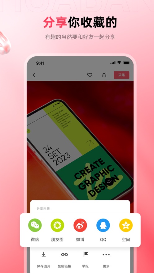 花瓣iPhone版 软件截图3