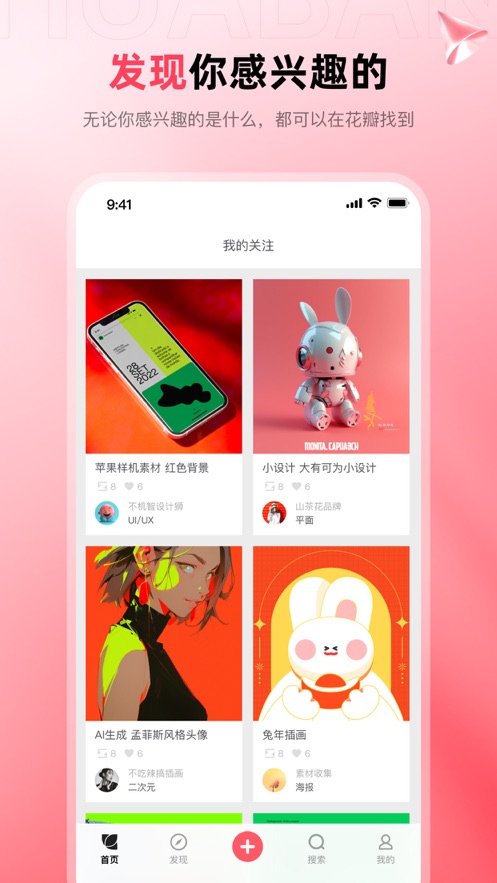花瓣iPhone版 软件截图4