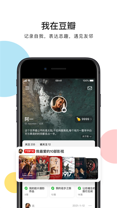 豆瓣ios安装包 软件截图1