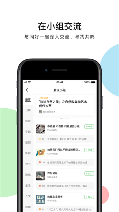 豆瓣ios安装包 软件截图2