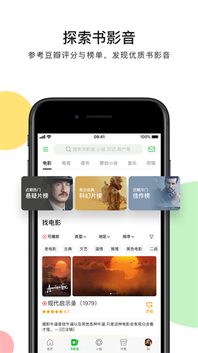 豆瓣ios安装包 软件截图3