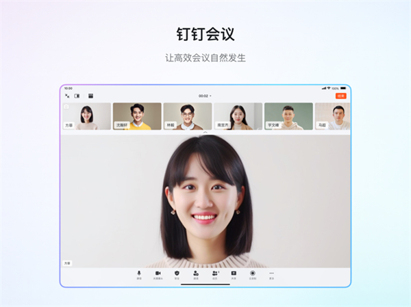 钉钉ipad版 软件截图1