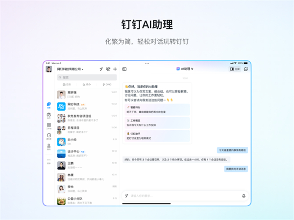 钉钉ipad版 软件截图3