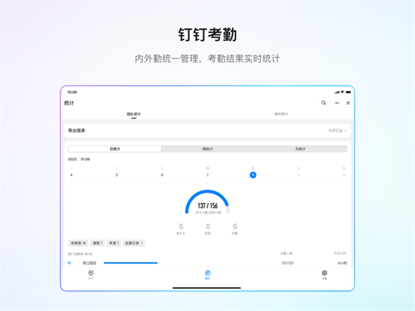 钉钉ipad版 软件截图4