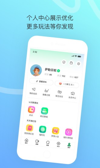 陌陌极速版苹果版 软件截图2