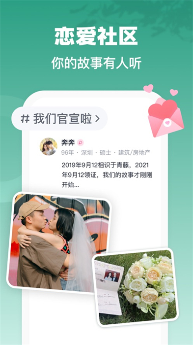 青藤之恋ios苹果版 软件截图2