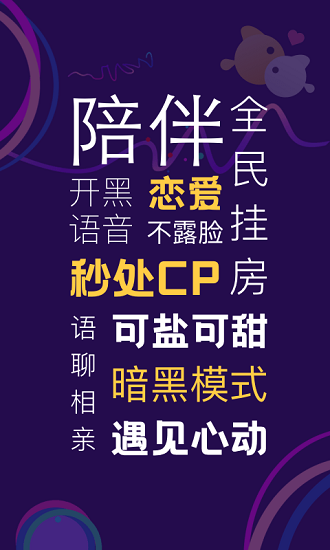 音对语聊app ios版 软件截图3