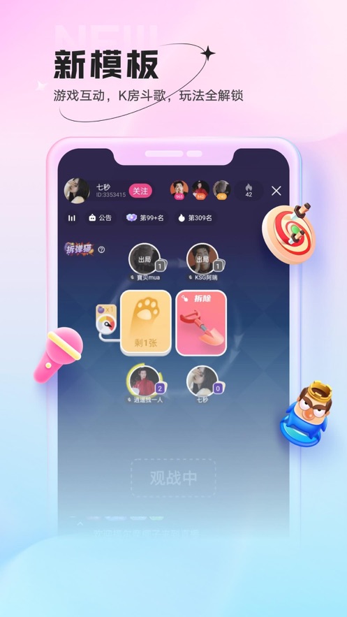 鱼声语音直播ios版 软件截图2