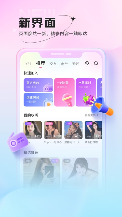 鱼声语音直播ios版 软件截图3